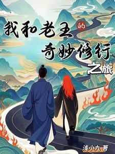 我和老王之间的几件事