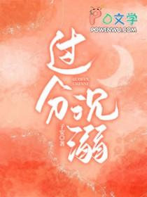 过度沉溺全